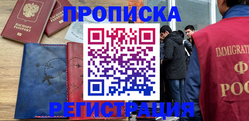 временная регистрация купить в Рязанской области